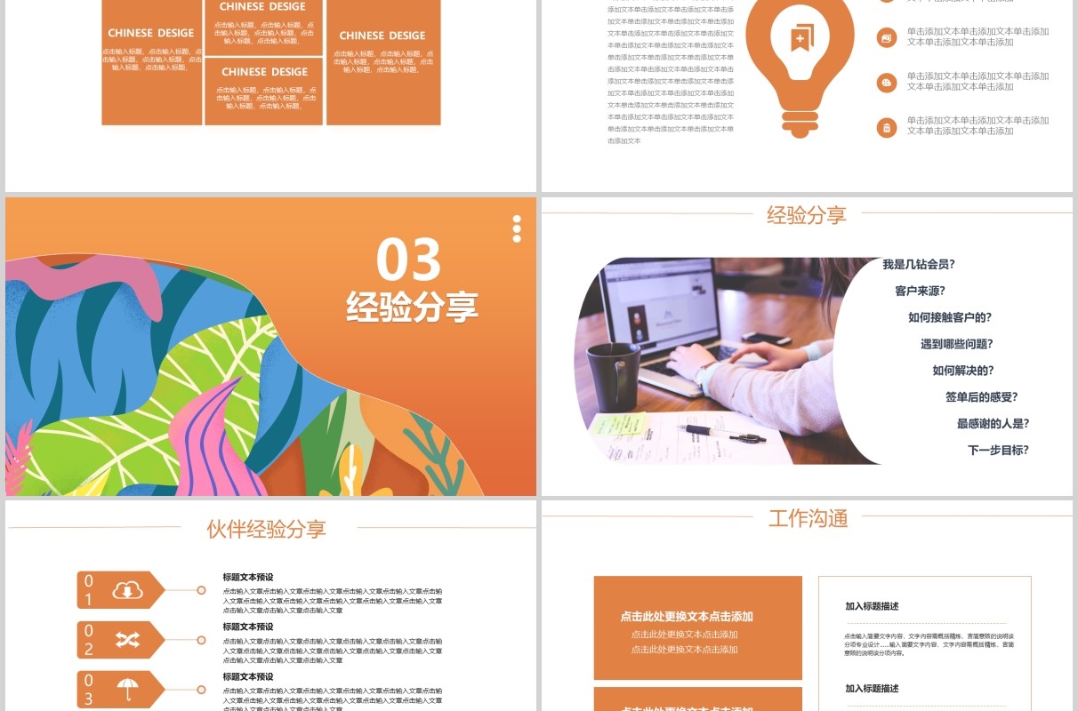 橙色保险公司例会早会工作报告PPT模板