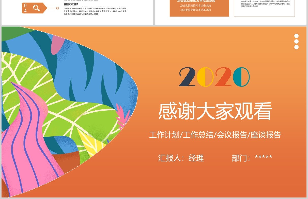 橙色保险公司例会早会工作报告PPT模板