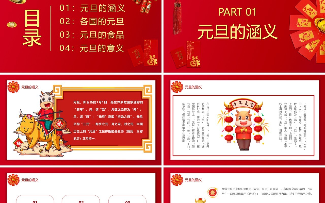 红色喜庆元旦快乐节日习俗介绍PPT模板