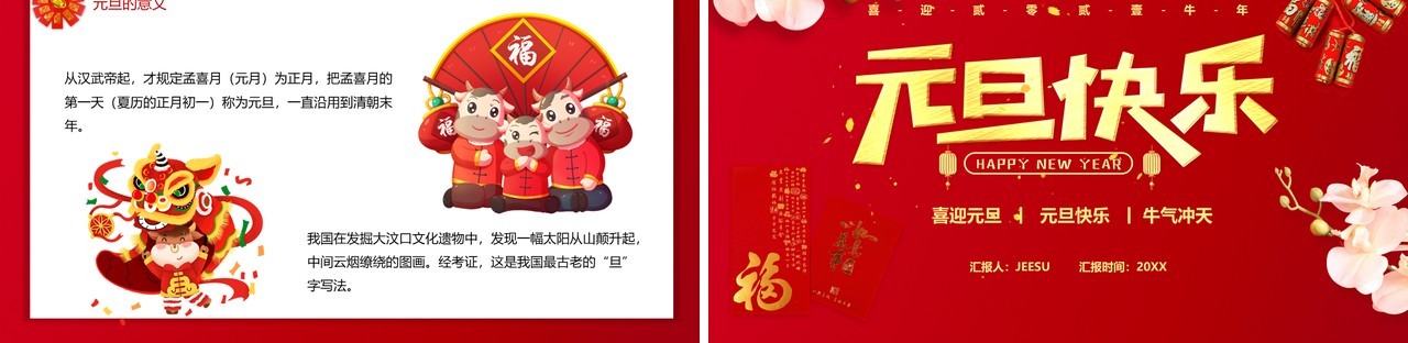 红色喜庆元旦快乐节日习俗介绍PPT模板