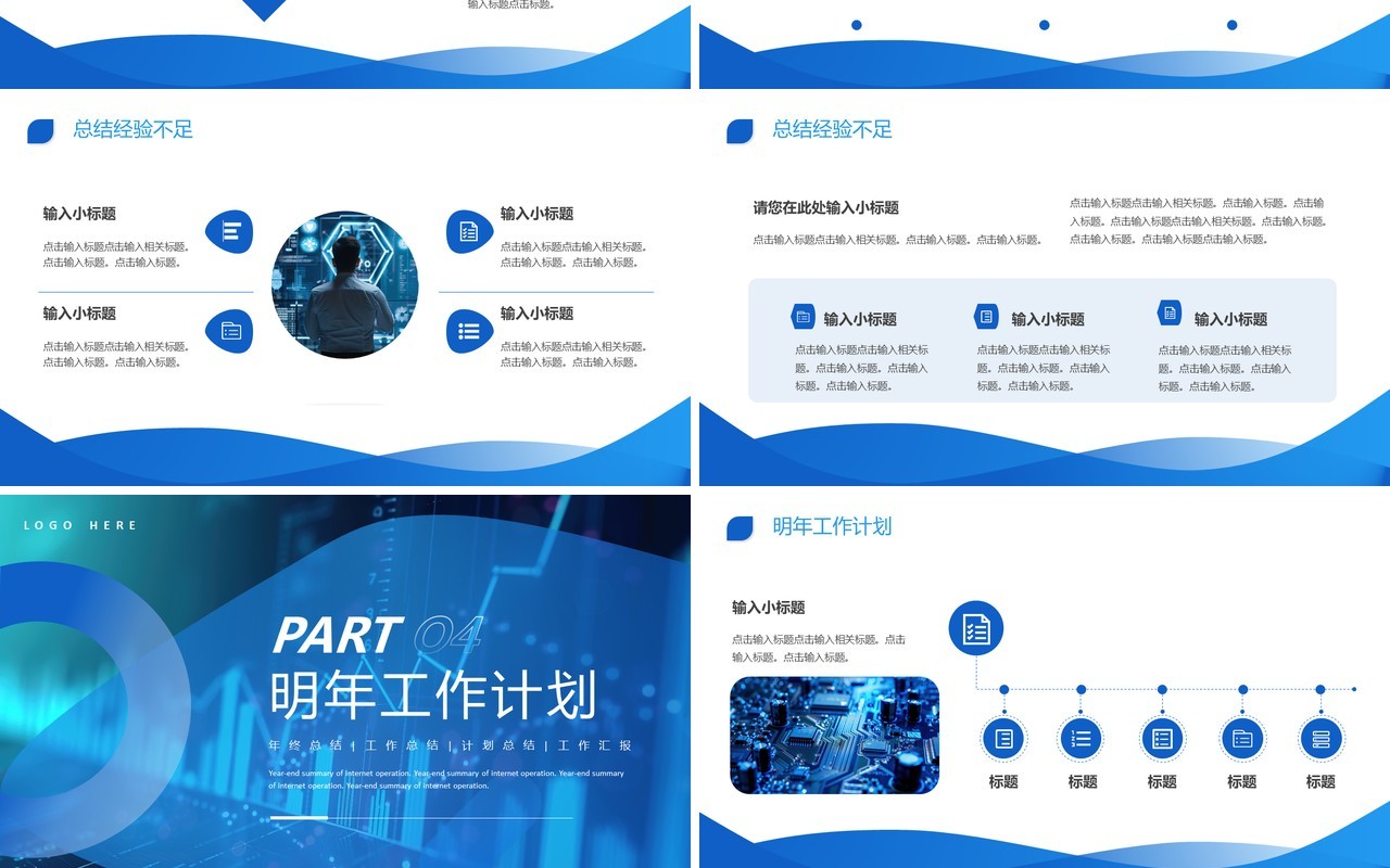 蓝色科技风互联网运营年终总结PPT模板