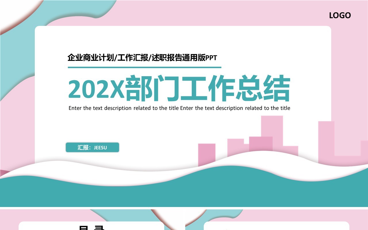 扁平化简约商务工作总结汇报通用PPT模板
