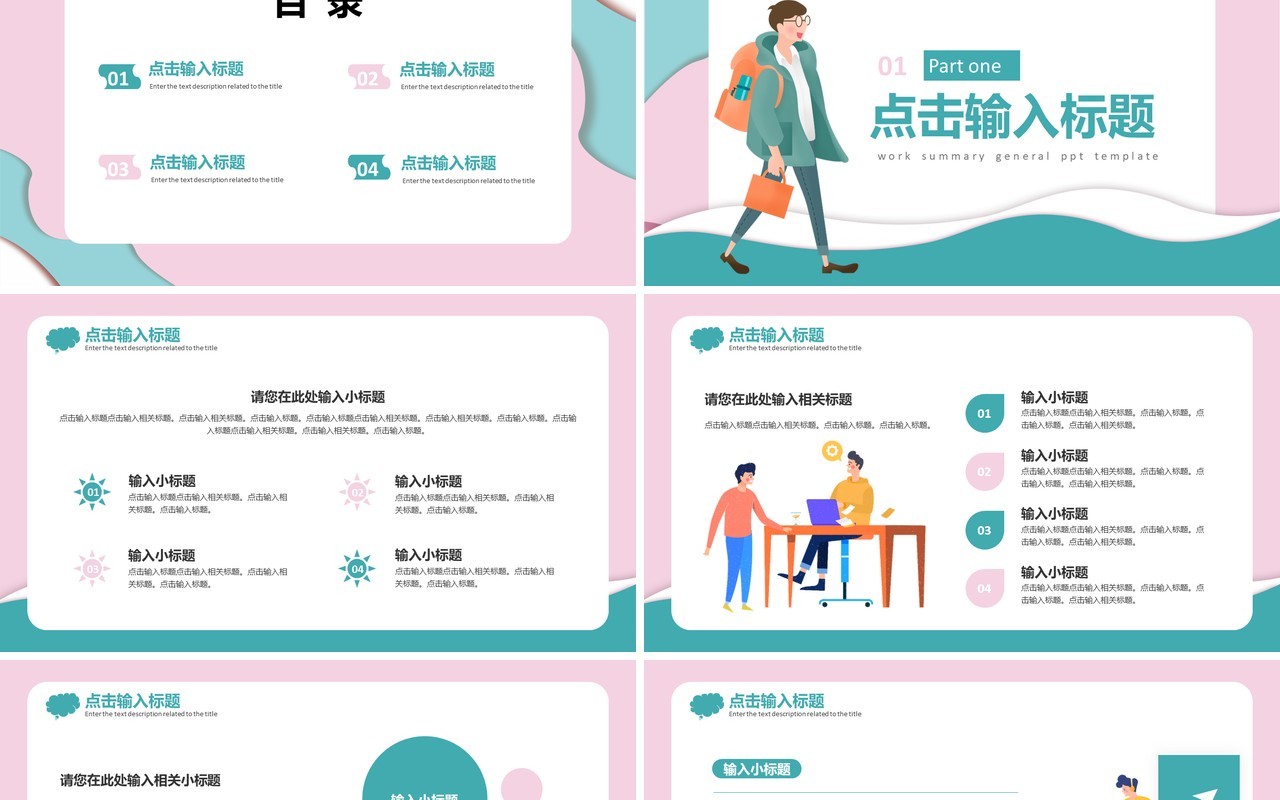 扁平化简约商务工作总结汇报通用PPT模板
