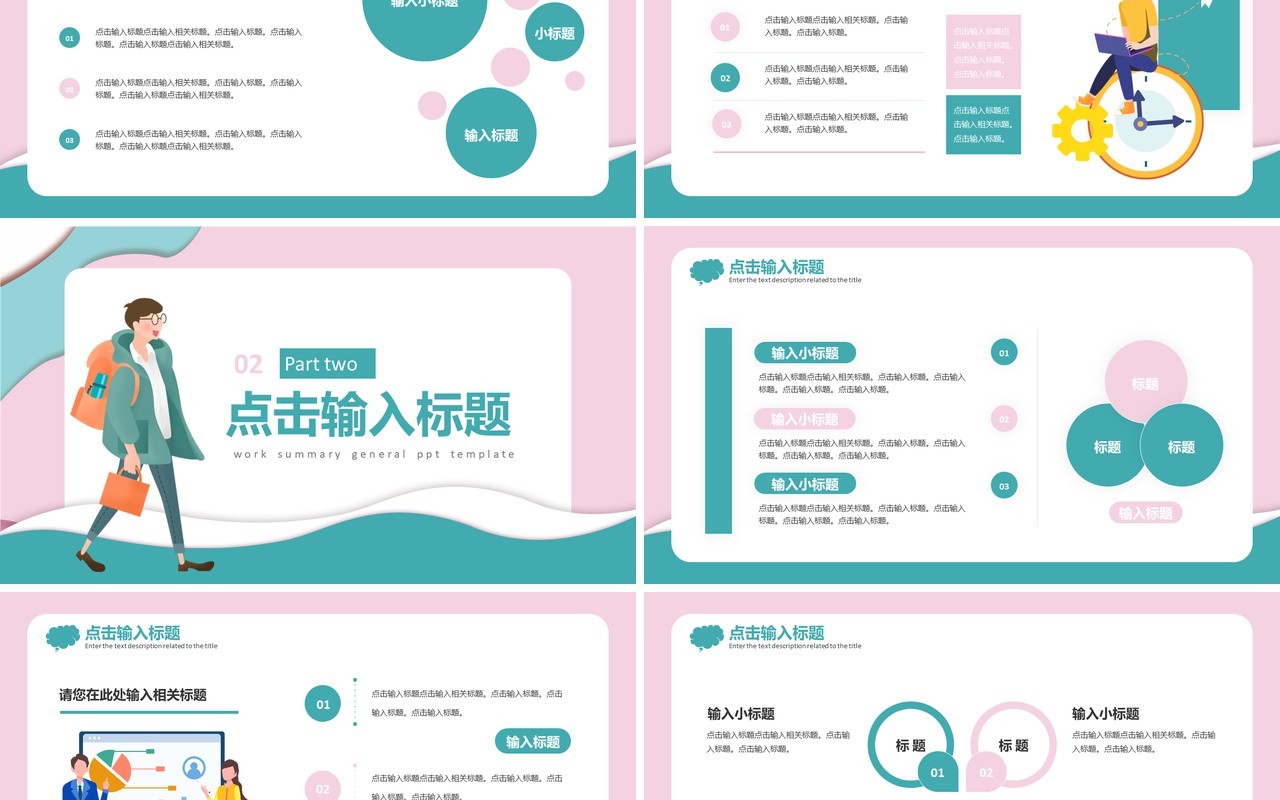 扁平化简约商务工作总结汇报通用PPT模板