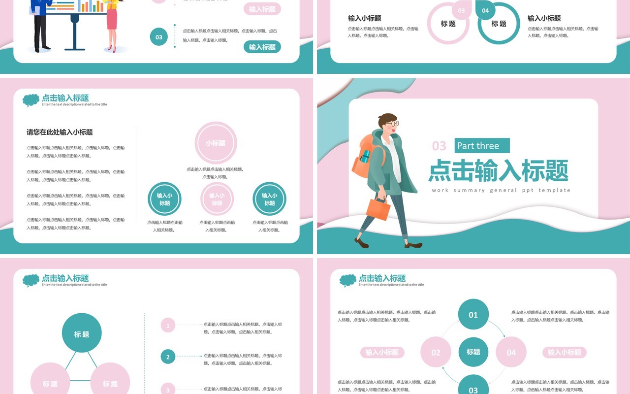扁平化简约商务工作总结汇报通用PPT模板