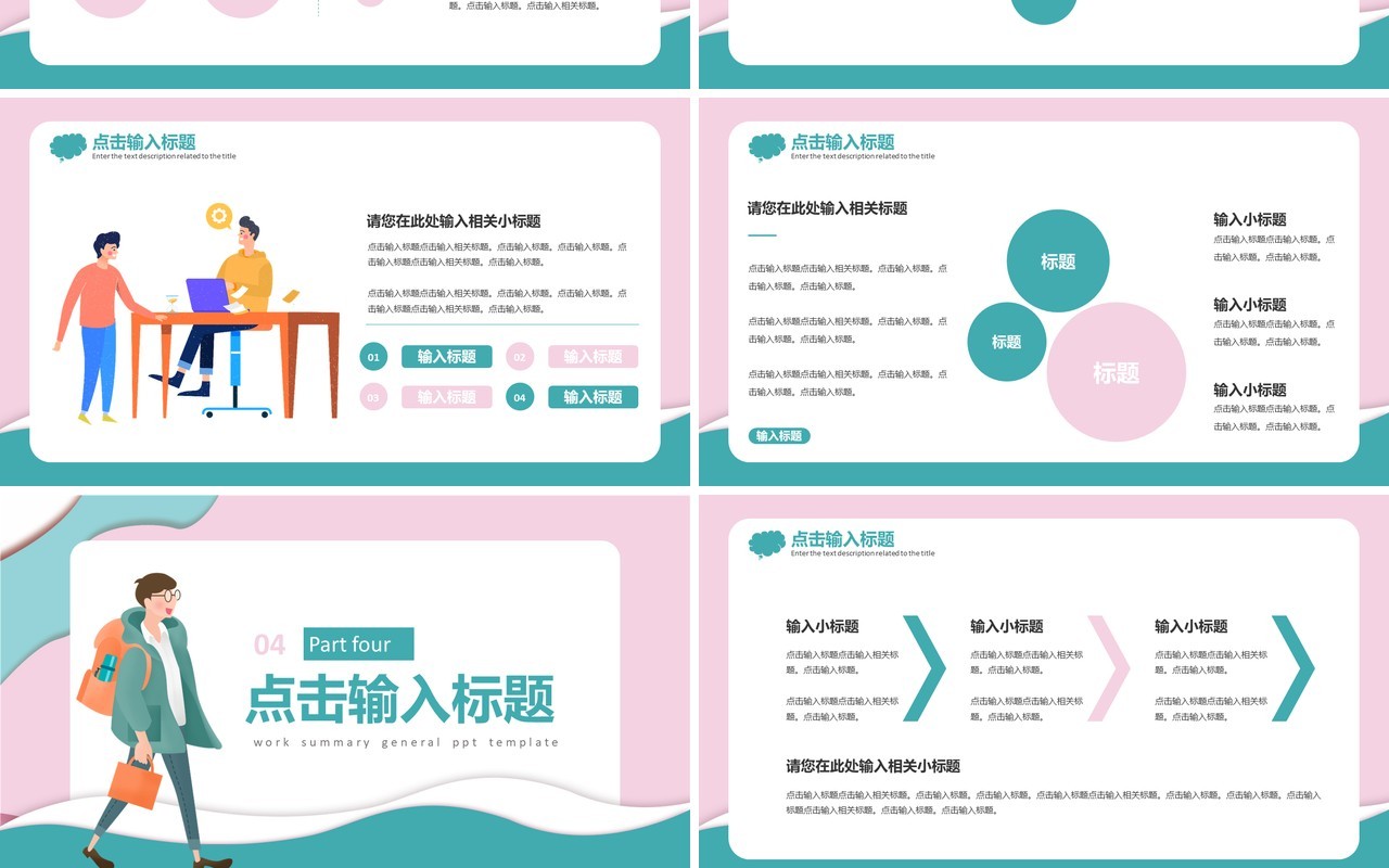 扁平化简约商务工作总结汇报通用PPT模板