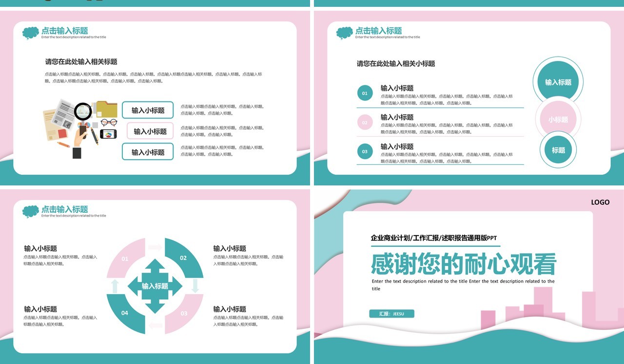 扁平化简约商务工作总结汇报通用PPT模板