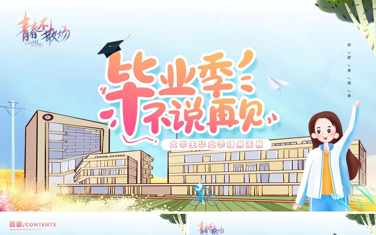 蓝色卡通风毕业季纪念相册PPT模版