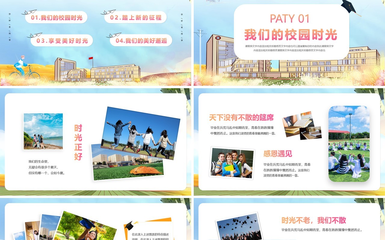 蓝色卡通风毕业季纪念相册PPT模版