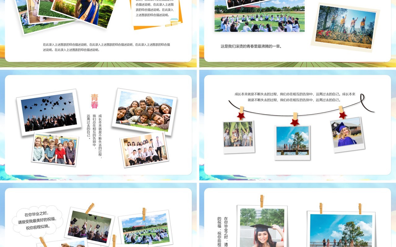 蓝色卡通风毕业季纪念相册PPT模版