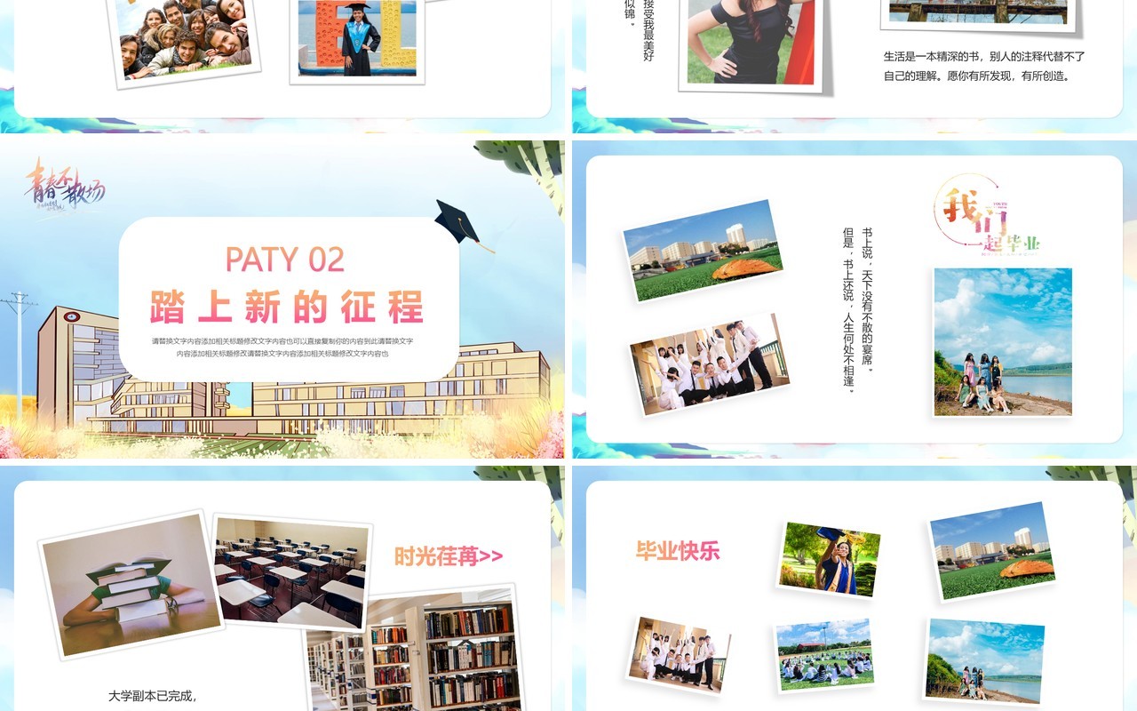 蓝色卡通风毕业季纪念相册PPT模版
