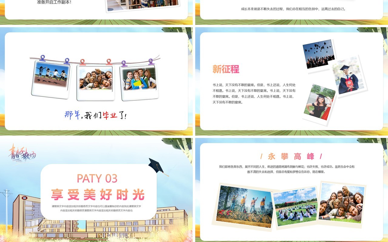 蓝色卡通风毕业季纪念相册PPT模版