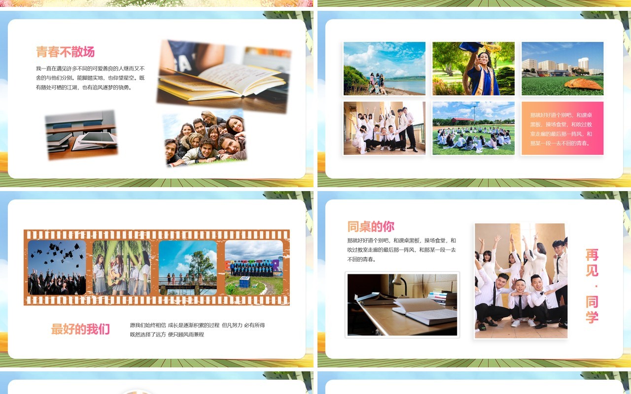 蓝色卡通风毕业季纪念相册PPT模版