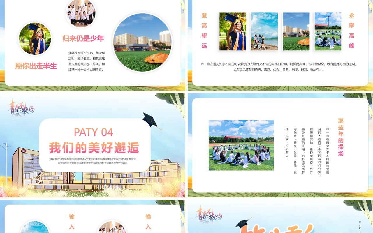 蓝色卡通风毕业季纪念相册PPT模版