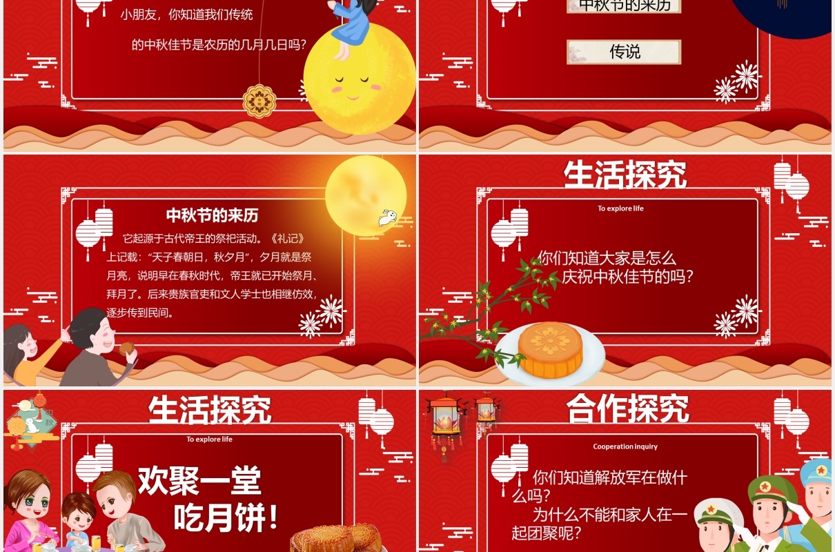 红色幼儿园卡通中秋节班会活动课件PPT模板