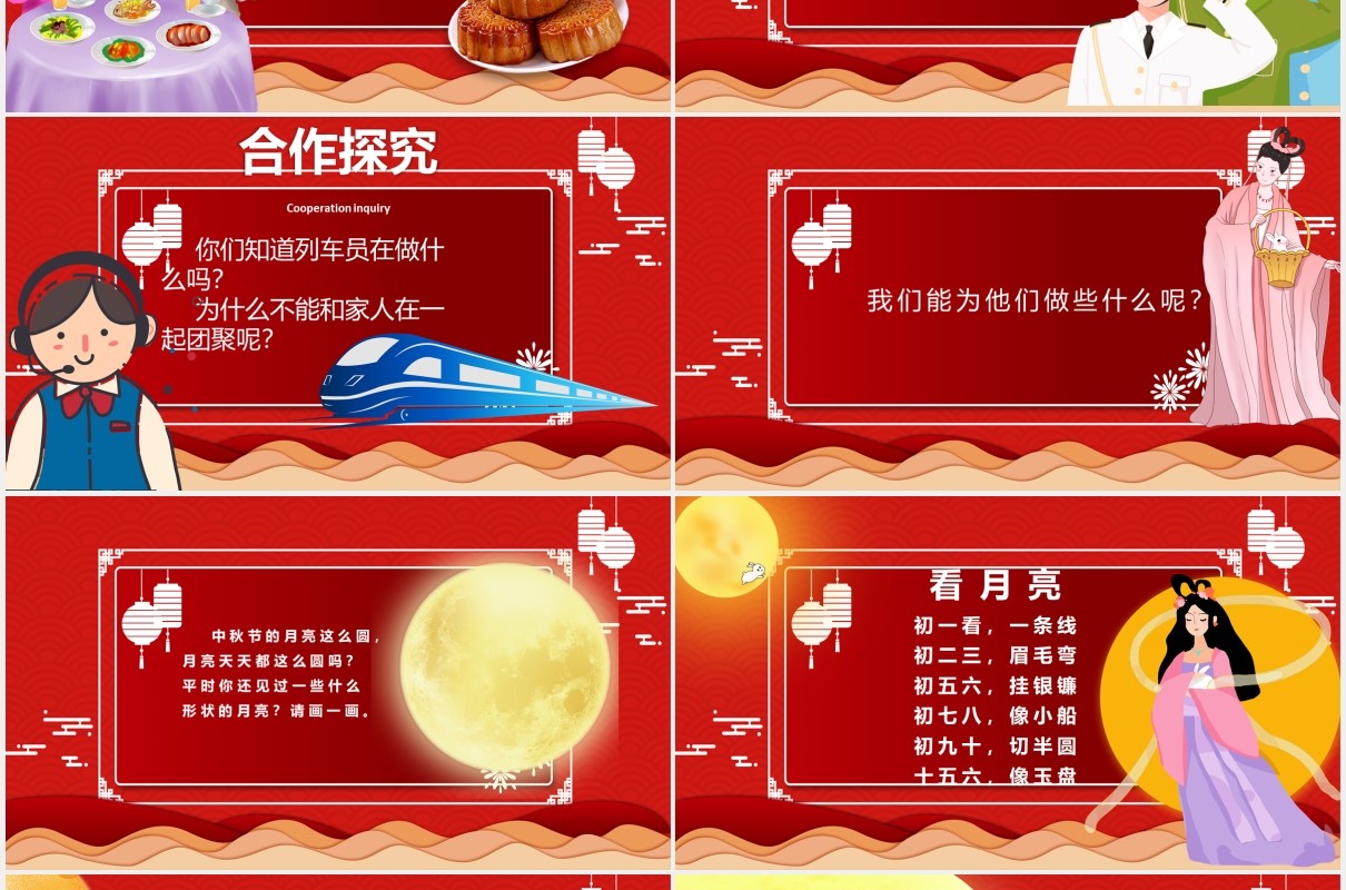 红色幼儿园卡通中秋节班会活动课件PPT模板
