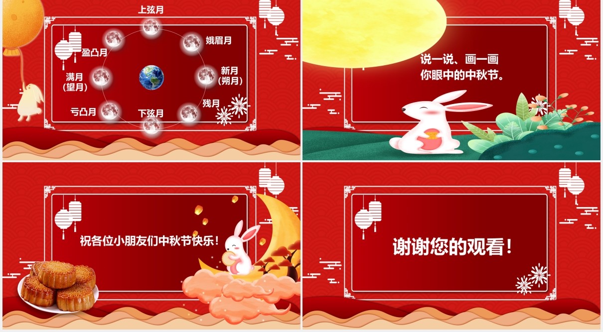 红色幼儿园卡通中秋节班会活动课件PPT模板