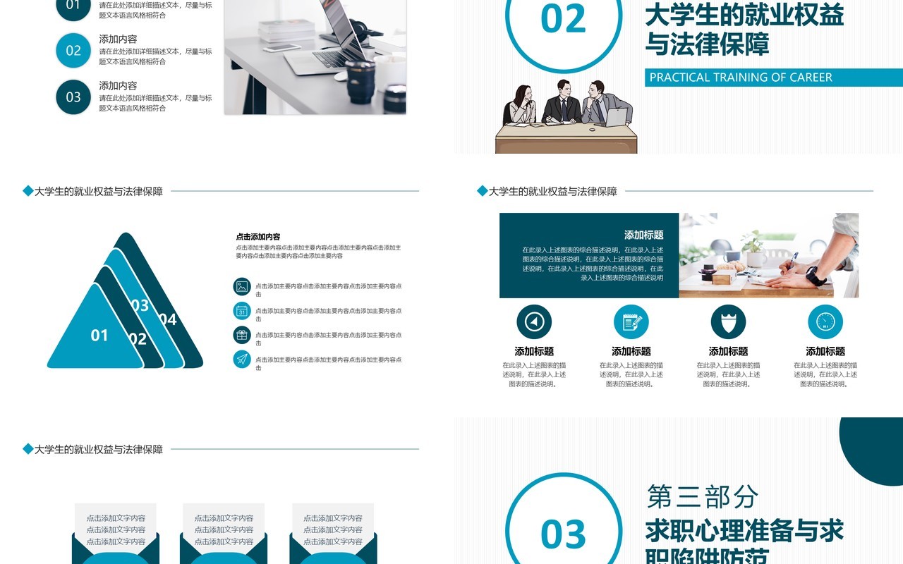 职场求职就业指导课程实训动态PPT模板