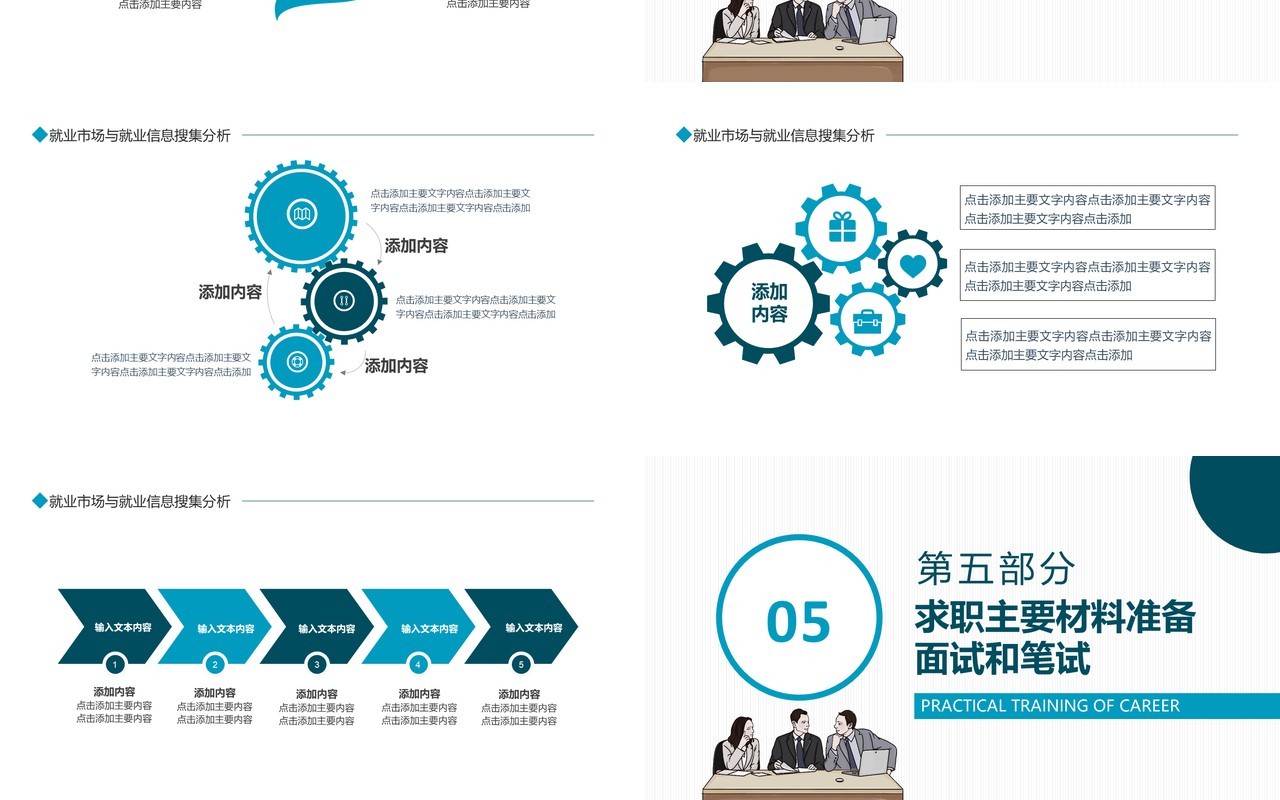 职场求职就业指导课程实训动态PPT模板