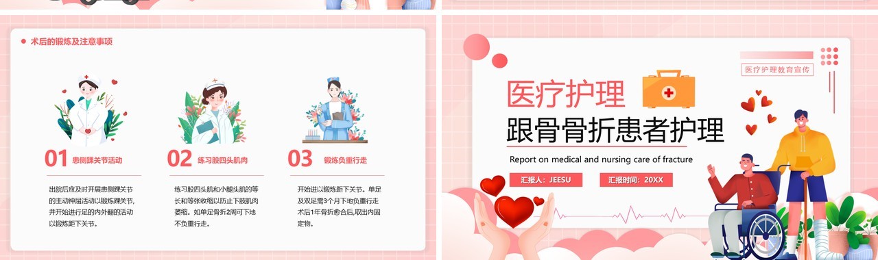 粉色卡通医疗护理跟骨骨折患者护理PPT模板