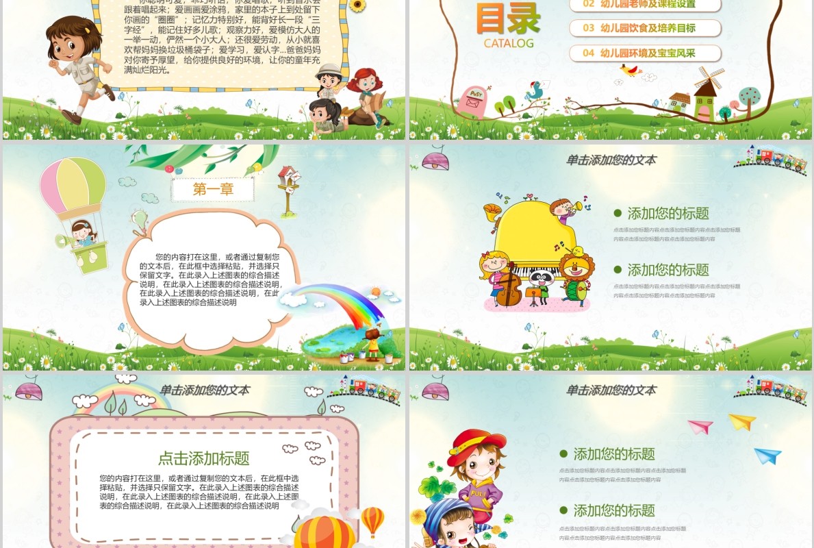 快乐幼儿园开学PPT模板