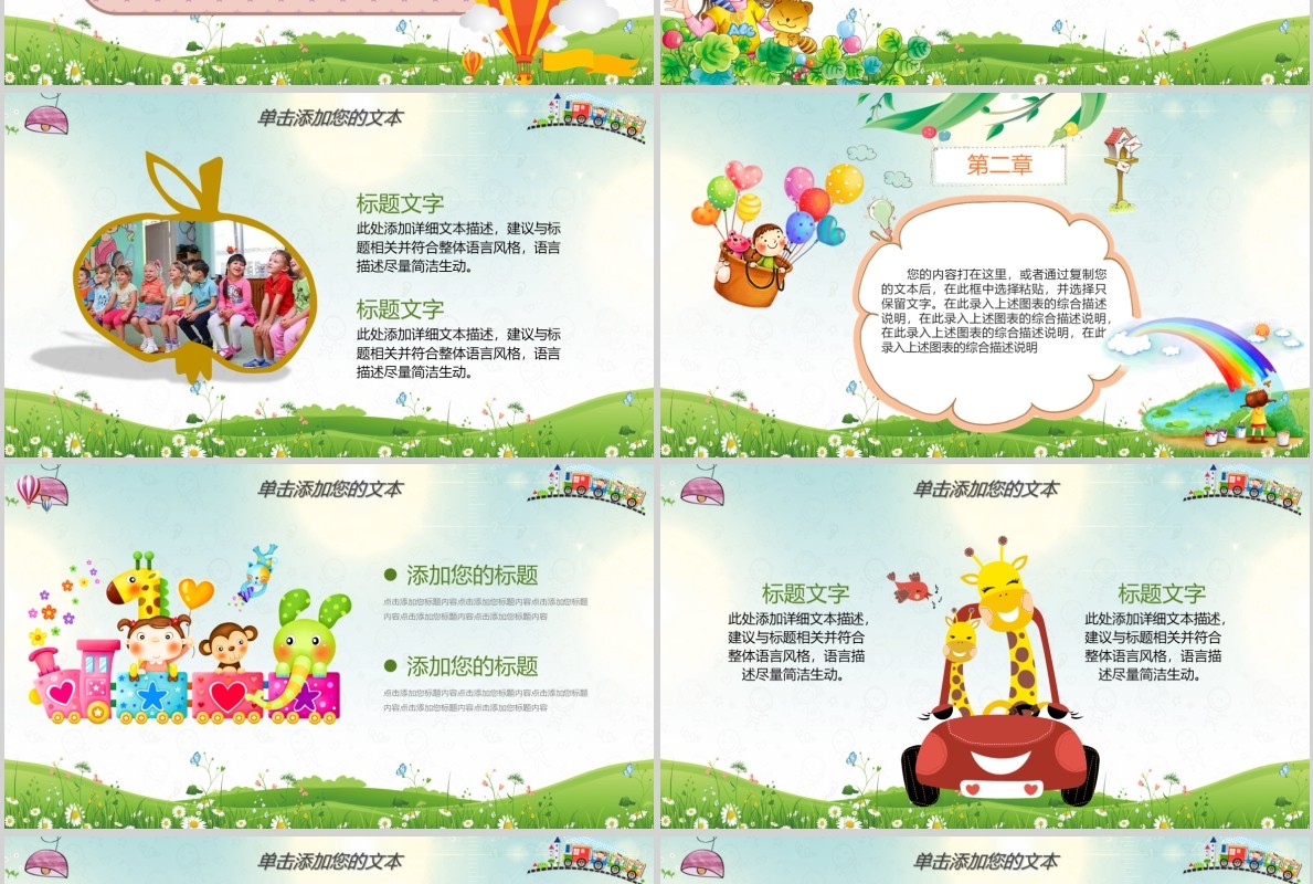 快乐幼儿园开学PPT模板