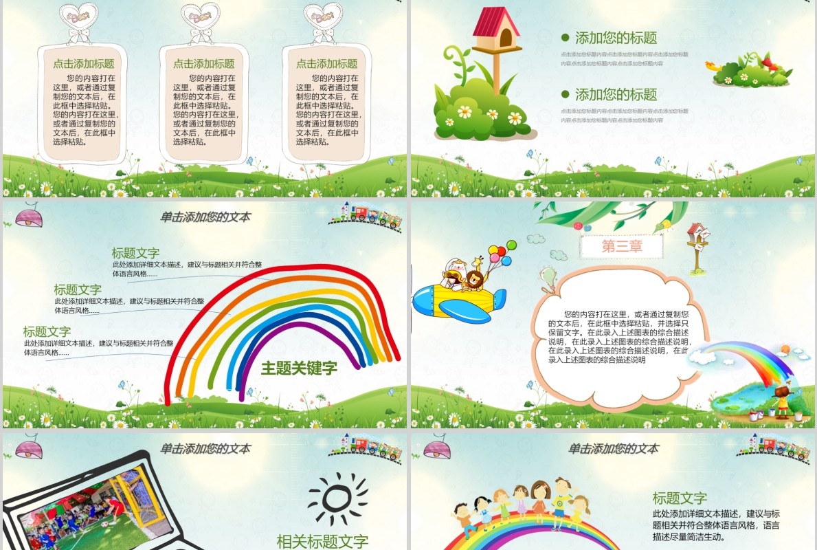 快乐幼儿园开学PPT模板