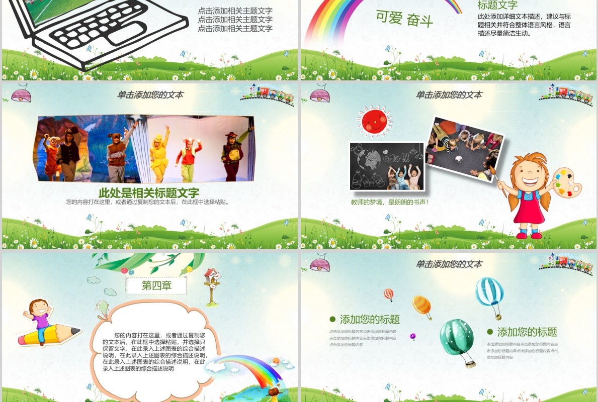 快乐幼儿园开学PPT模板