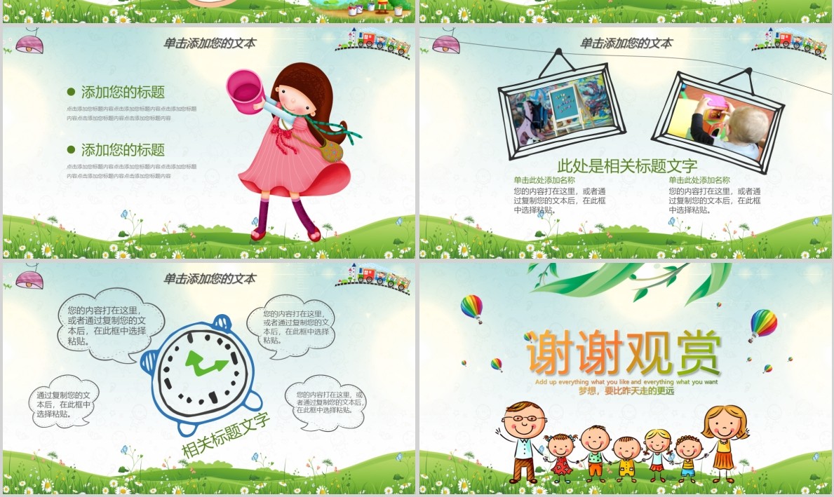 快乐幼儿园开学PPT模板