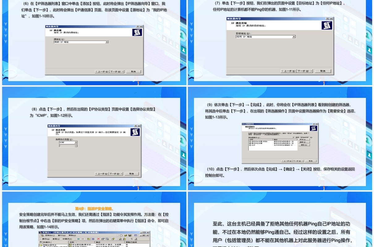 计算机网络安全基础知识PPT模板