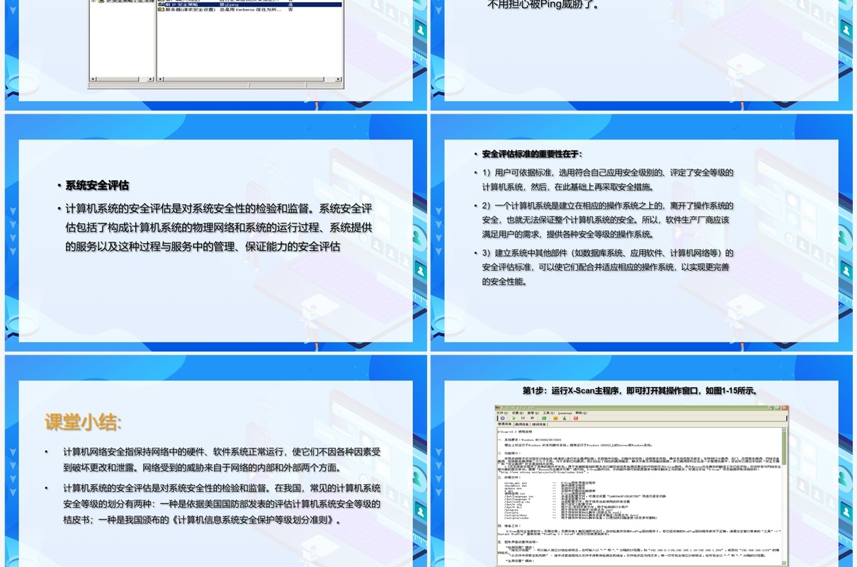计算机网络安全基础知识PPT模板
