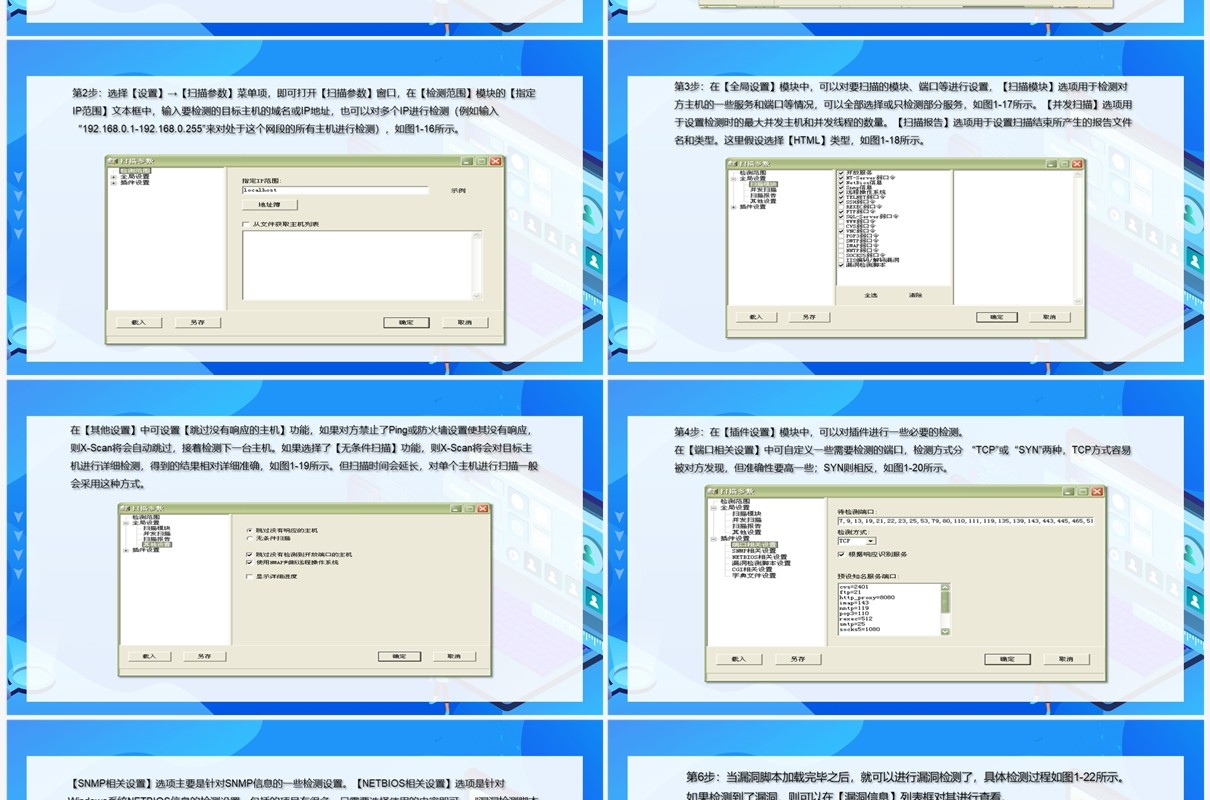 计算机网络安全基础知识PPT模板