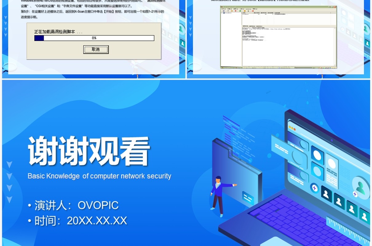 计算机网络安全基础知识PPT模板