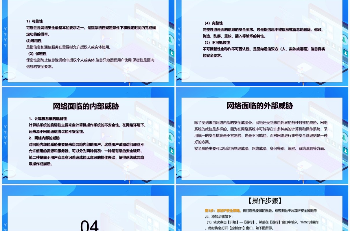 计算机网络安全基础知识PPT模板