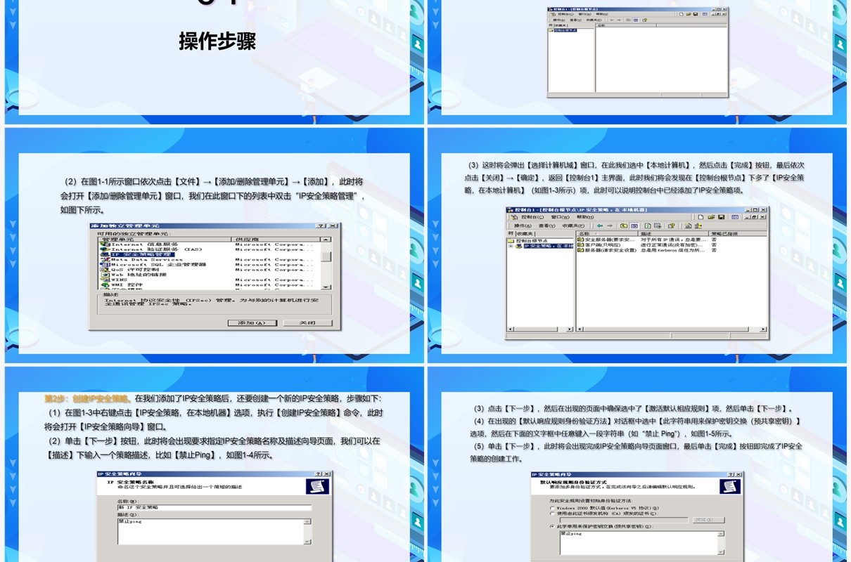 计算机网络安全基础知识PPT模板