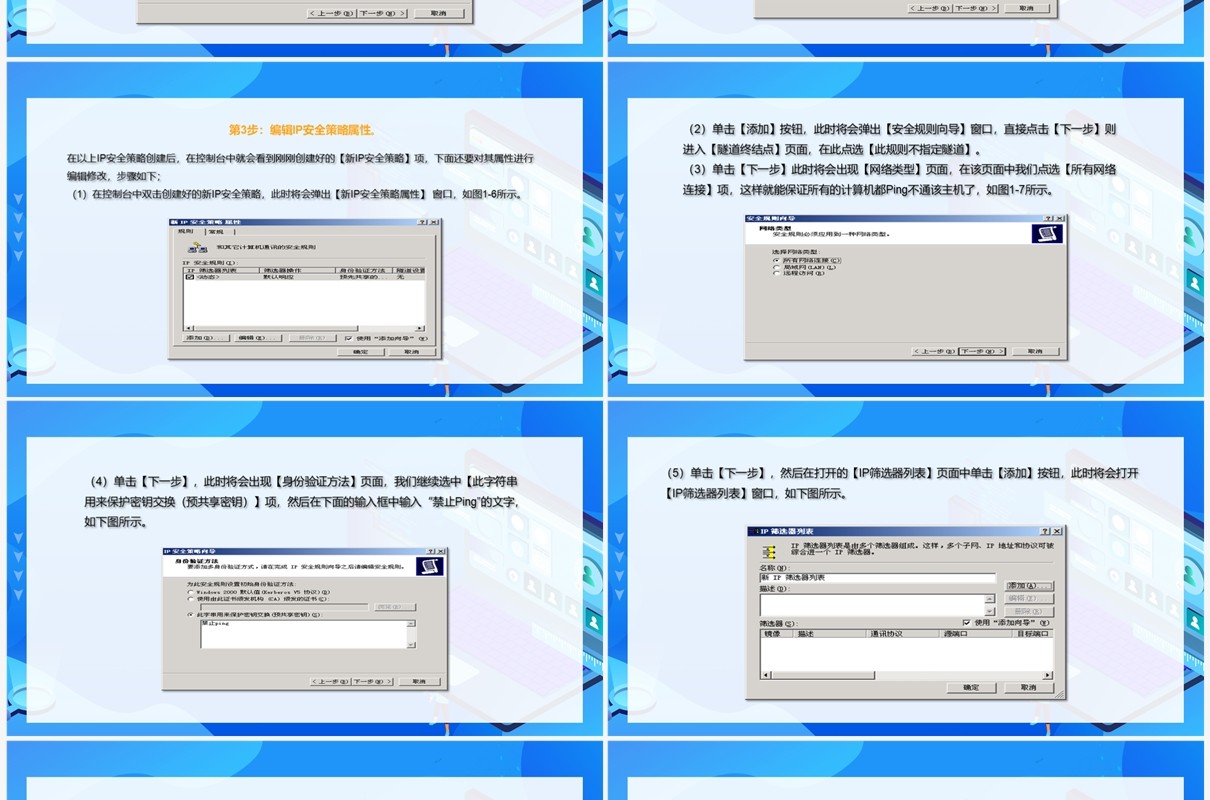 计算机网络安全基础知识PPT模板