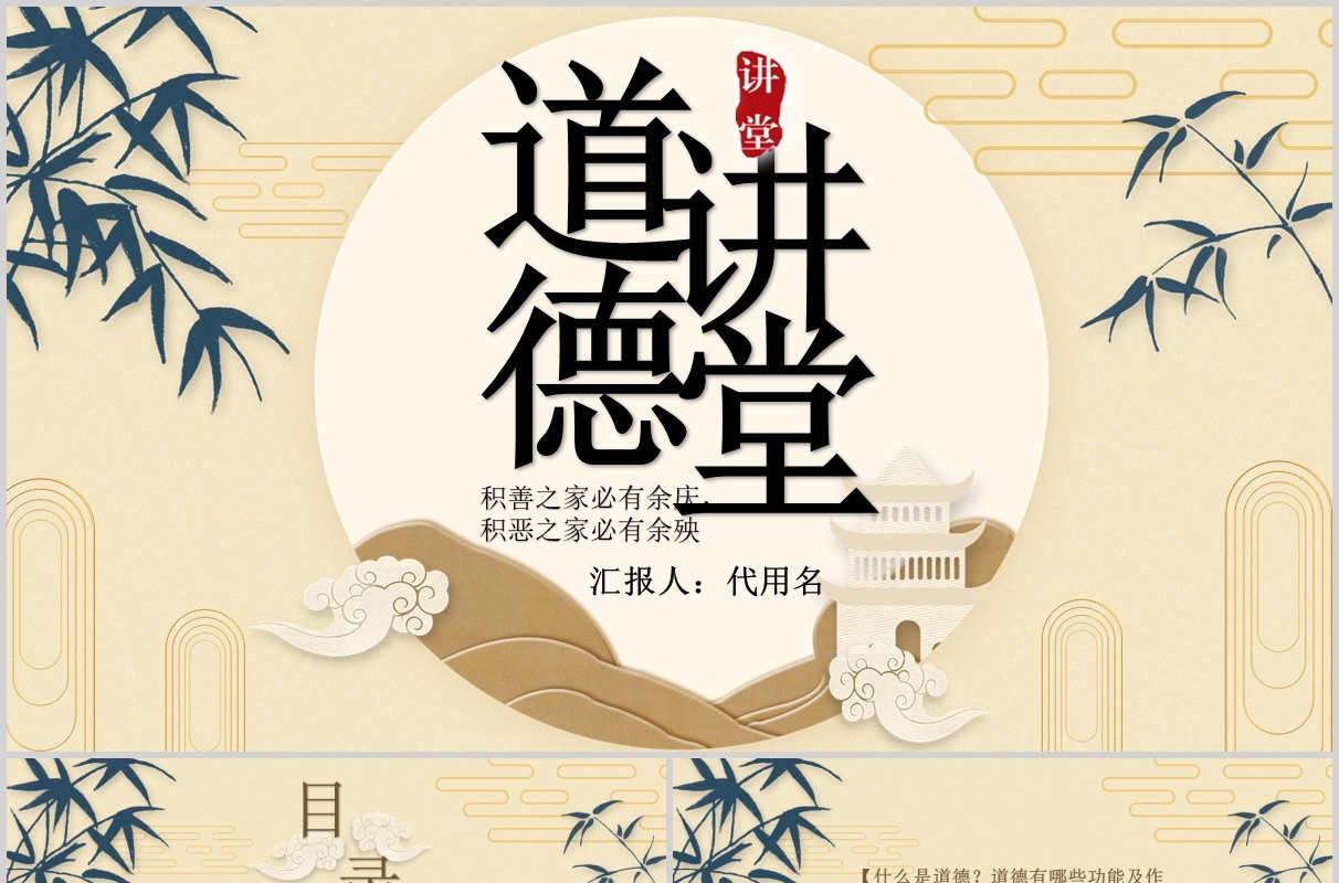 古风道德讲堂课件PPT模板