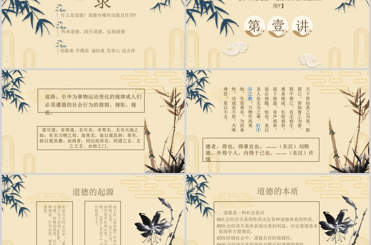 古风道德讲堂课件PPT模板