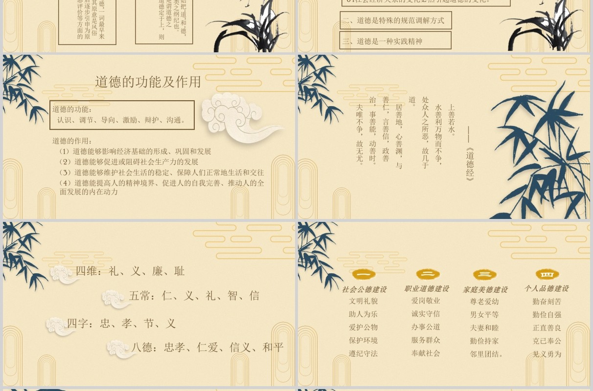 古风道德讲堂课件PPT模板