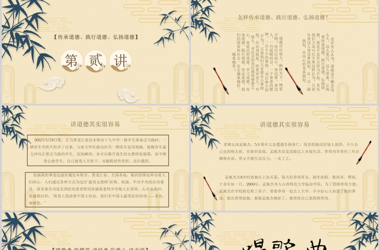 古风道德讲堂课件PPT模板