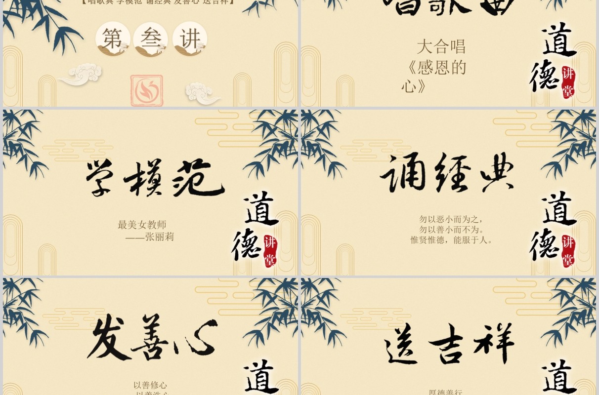 古风道德讲堂课件PPT模板