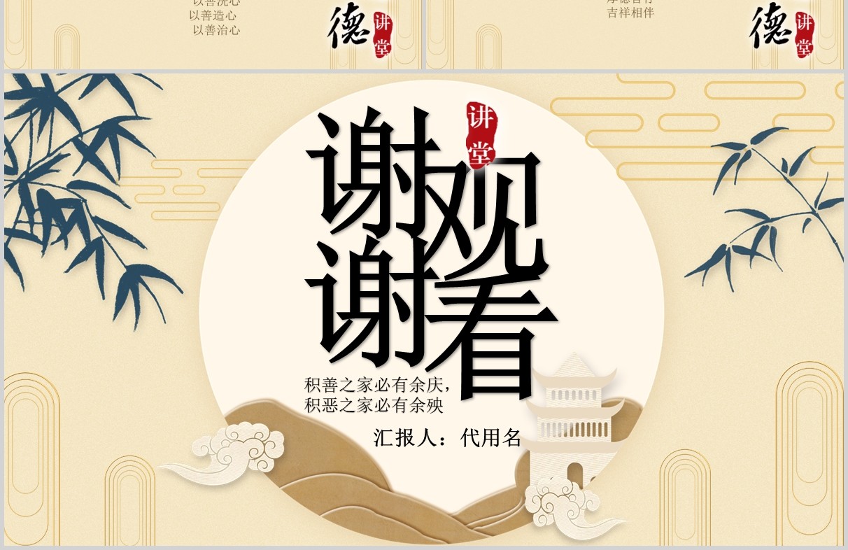 古风道德讲堂课件PPT模板