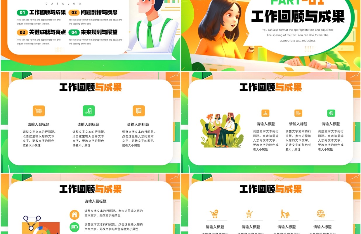 绿色插画风激情满怀决胜千里PPT模板
