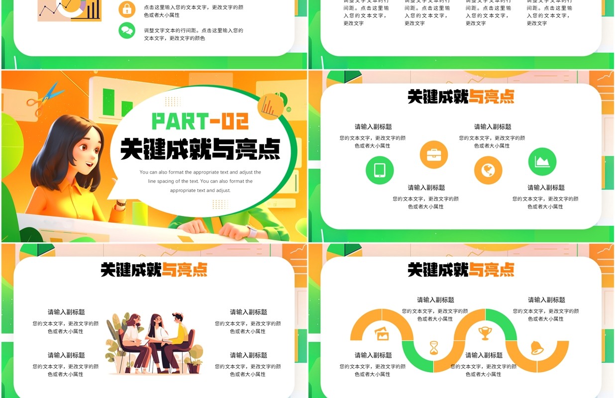绿色插画风激情满怀决胜千里PPT模板