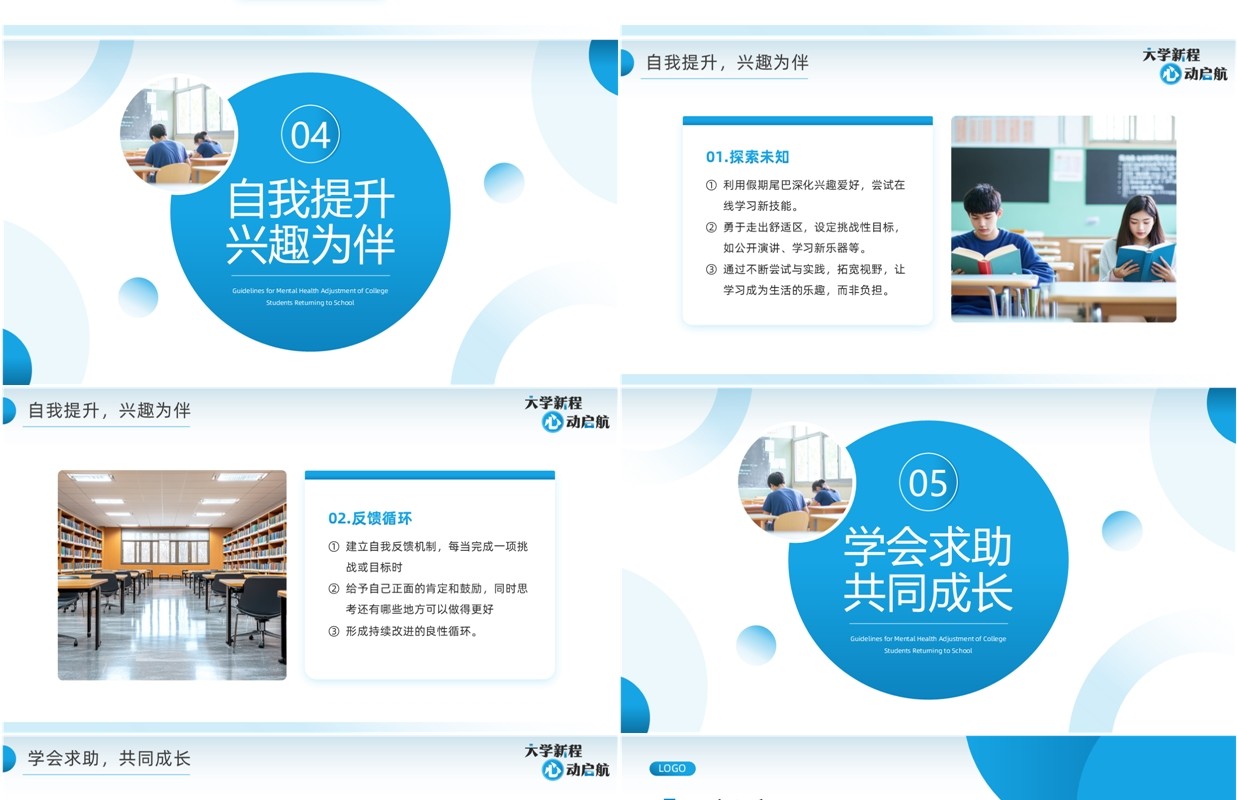 蓝色简约风大学开学心理健康调试PPT模板