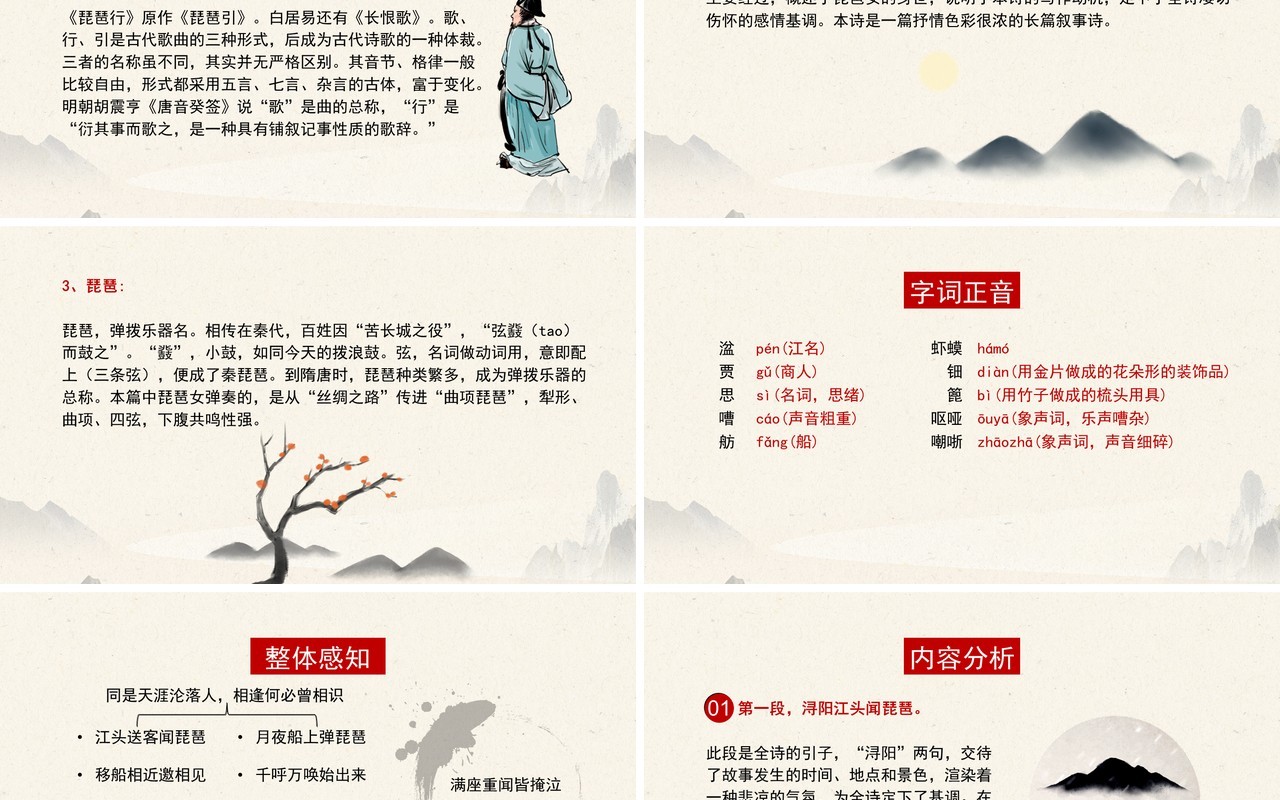 部编版高中语文必修三琵琶行课件PPT模板