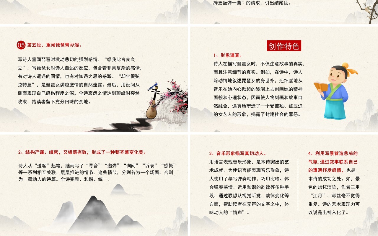 部编版高中语文必修三琵琶行课件PPT模板