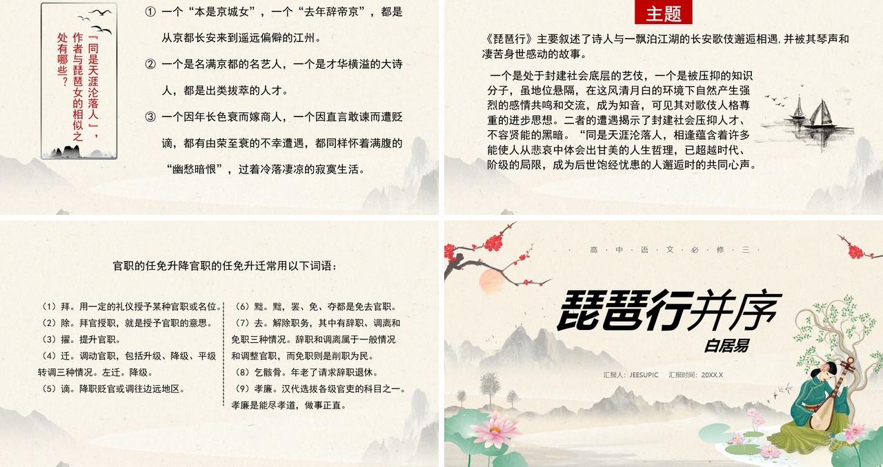 部编版高中语文必修三琵琶行课件PPT模板