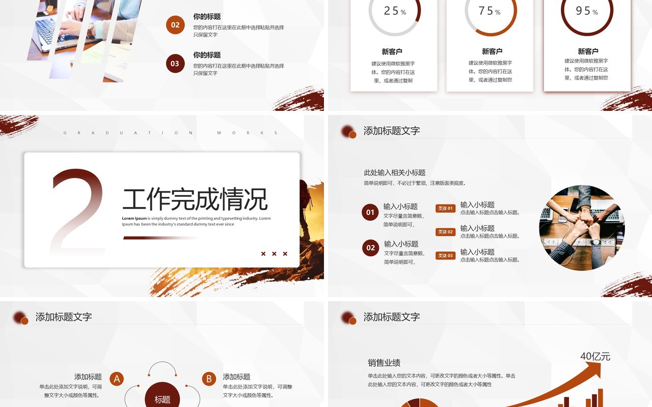 红色商务励志风工作总结PPT模板