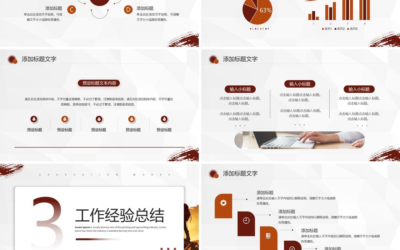 红色商务励志风工作总结PPT模板
